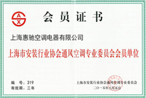 安裝行業協會通風空調專業會會員單位