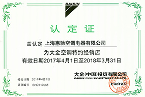 大金授權經銷商