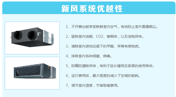 家用新風(fēng)系統(tǒng)
